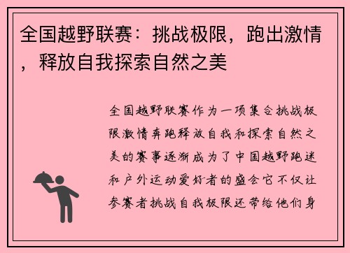 全国越野联赛:挑战极限,跑出激情,释放自我探索自然之美
